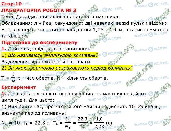 ГДЗ Фізика 7 клас сторінка Стр.10