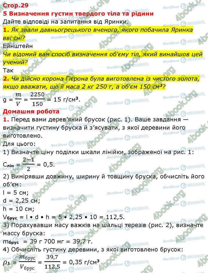 ГДЗ Фізика 7 клас сторінка Стр.29
