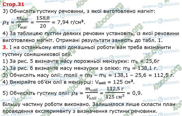 ГДЗ Фізика 7 клас сторінка Стр.31