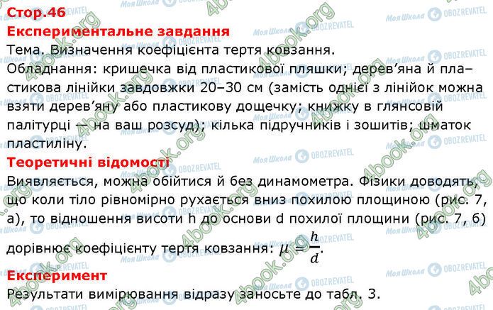 ГДЗ Физика 7 класс страница Стр.46