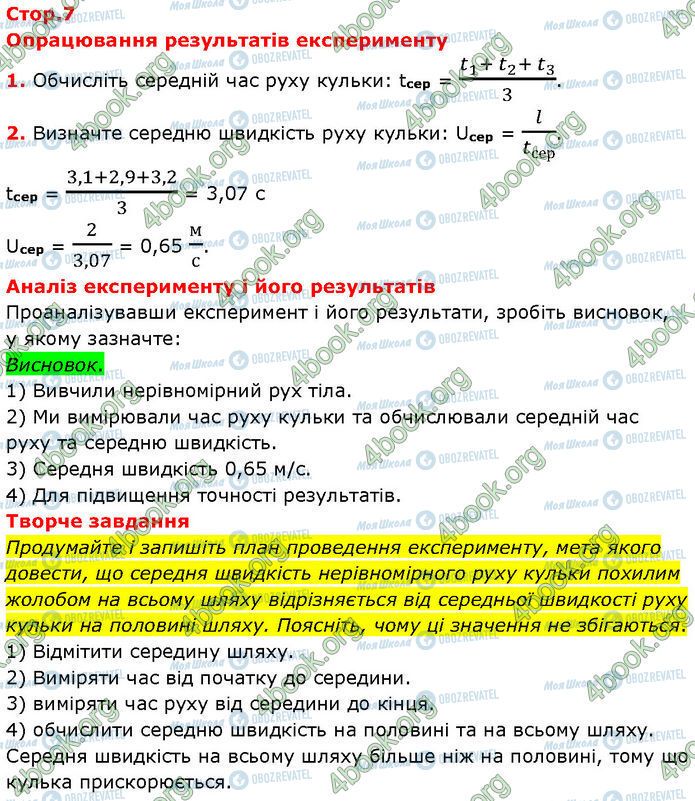 ГДЗ Фізика 7 клас сторінка Стр.7