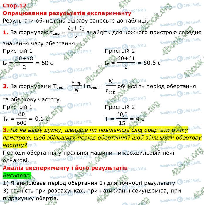 ГДЗ Фізика 7 клас сторінка Стр.17