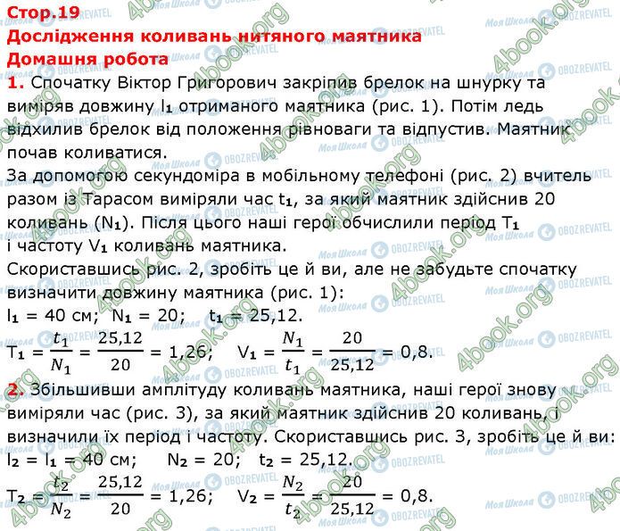 ГДЗ Фізика 7 клас сторінка Стр.19