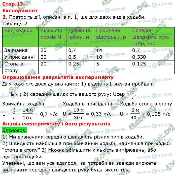 ГДЗ Фізика 7 клас сторінка Стр.13