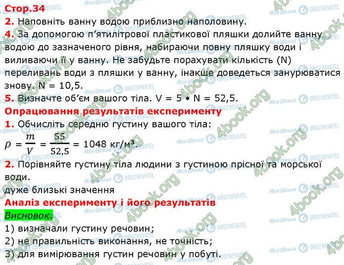 ГДЗ Фізика 7 клас сторінка Стр.34