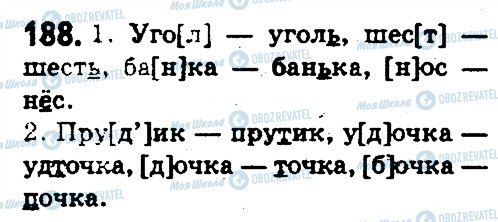 ГДЗ Російська мова 5 клас сторінка 188
