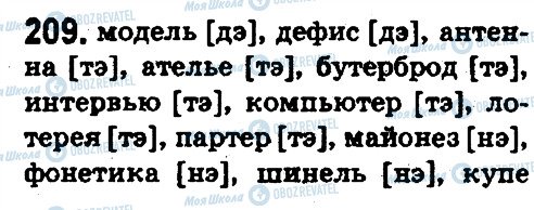 ГДЗ Російська мова 5 клас сторінка 209