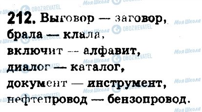 ГДЗ Російська мова 5 клас сторінка 212