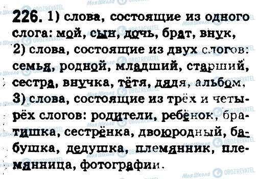 ГДЗ Русский язык 5 класс страница 226