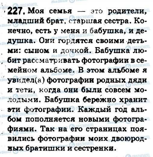 ГДЗ Русский язык 5 класс страница 227