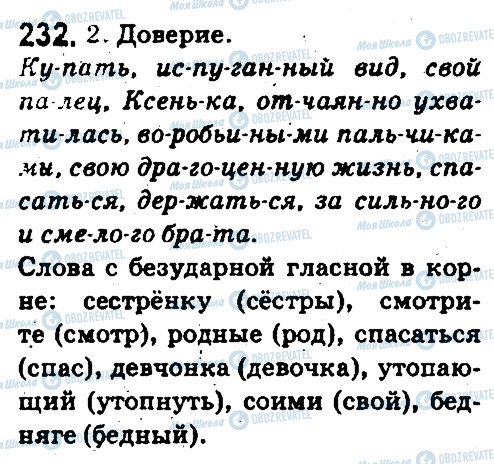 ГДЗ Російська мова 5 клас сторінка 232