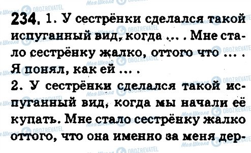 ГДЗ Російська мова 5 клас сторінка 234