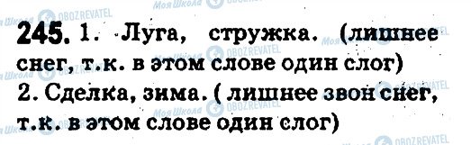 ГДЗ Русский язык 5 класс страница 245