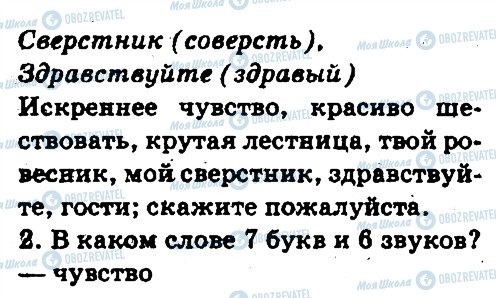 ГДЗ Російська мова 5 клас сторінка 249