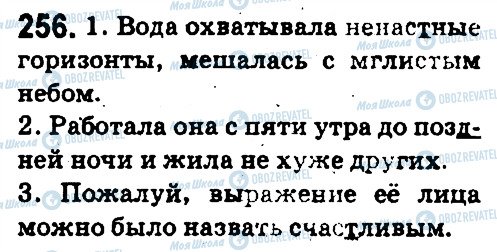 ГДЗ Російська мова 5 клас сторінка 256