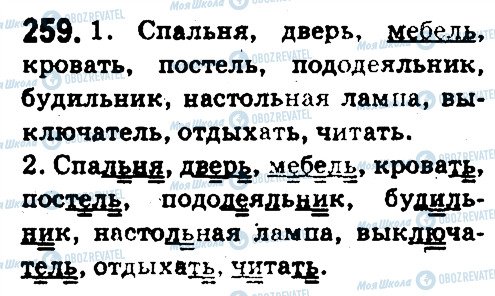 ГДЗ Російська мова 5 клас сторінка 259