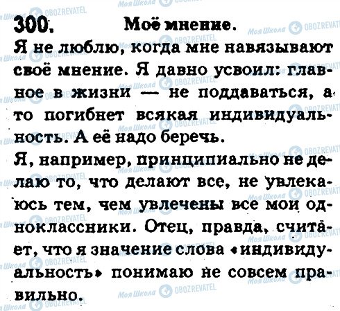 ГДЗ Російська мова 5 клас сторінка 300