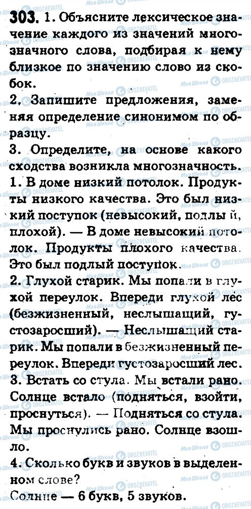 ГДЗ Російська мова 5 клас сторінка 303