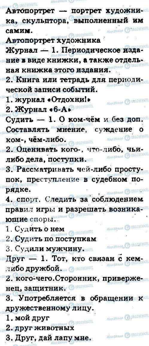 ГДЗ Російська мова 5 клас сторінка 304