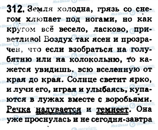 ГДЗ Російська мова 5 клас сторінка 312