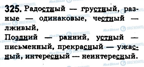 ГДЗ Русский язык 5 класс страница 325