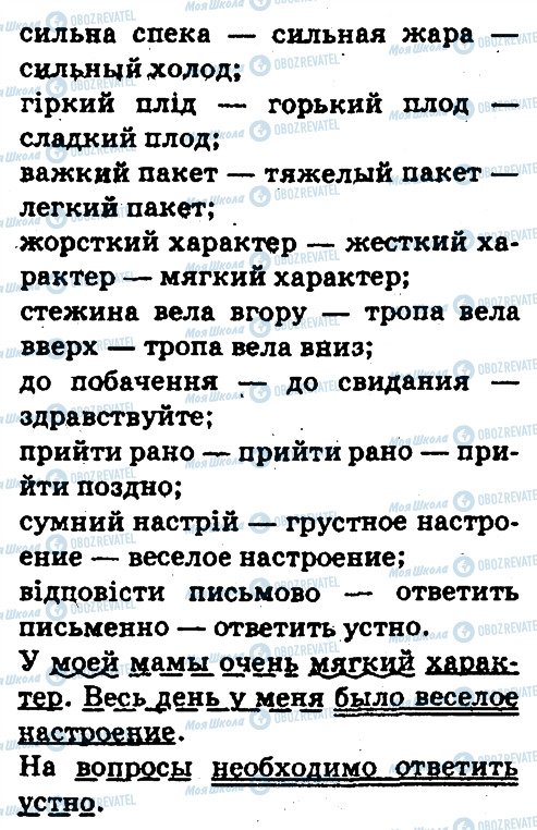 ГДЗ Російська мова 5 клас сторінка 326