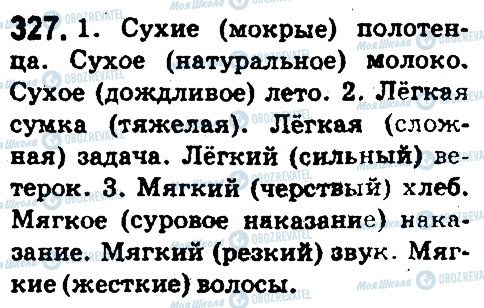 ГДЗ Російська мова 5 клас сторінка 327