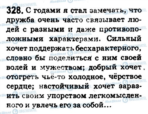ГДЗ Русский язык 5 класс страница 328