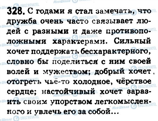 ГДЗ Російська мова 5 клас сторінка 328