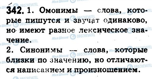 ГДЗ Російська мова 5 клас сторінка 342