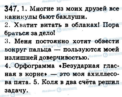 ГДЗ Російська мова 5 клас сторінка 347