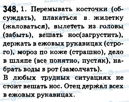 ГДЗ Російська мова 5 клас сторінка 348