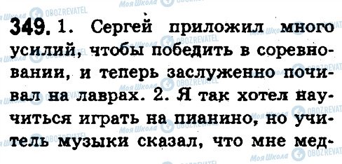 ГДЗ Російська мова 5 клас сторінка 349