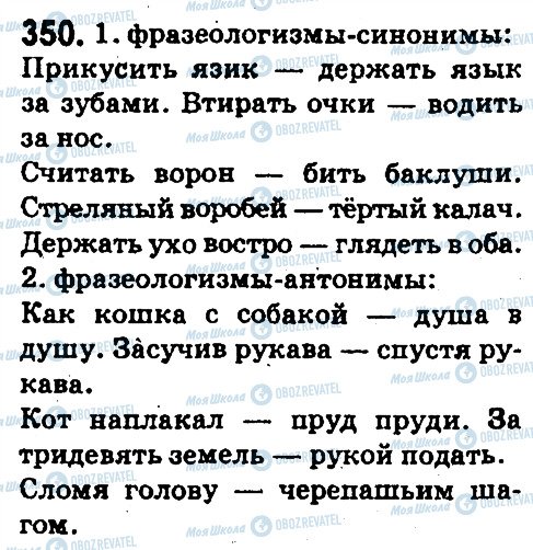 ГДЗ Російська мова 5 клас сторінка 350