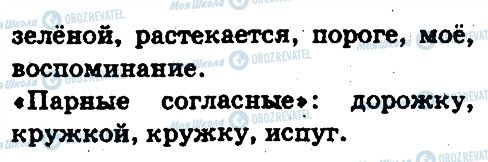 ГДЗ Російська мова 5 клас сторінка 17