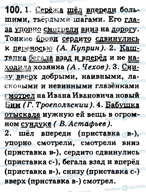 ГДЗ Російська мова 5 клас сторінка 100