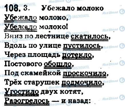 ГДЗ Російська мова 5 клас сторінка 108