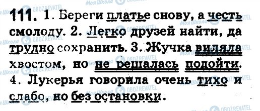 ГДЗ Російська мова 5 клас сторінка 111