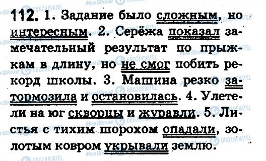 ГДЗ Російська мова 5 клас сторінка 112