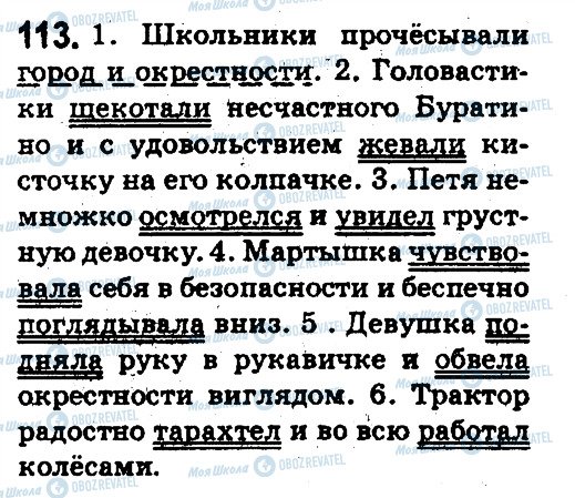 ГДЗ Російська мова 5 клас сторінка 113