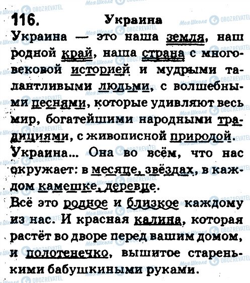 ГДЗ Російська мова 5 клас сторінка 116