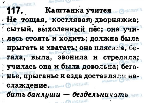 ГДЗ Русский язык 5 класс страница 117
