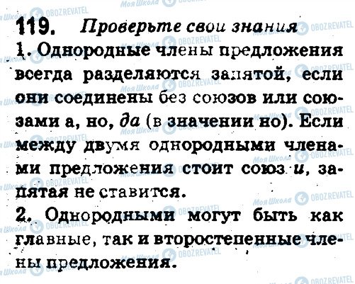 ГДЗ Російська мова 5 клас сторінка 119