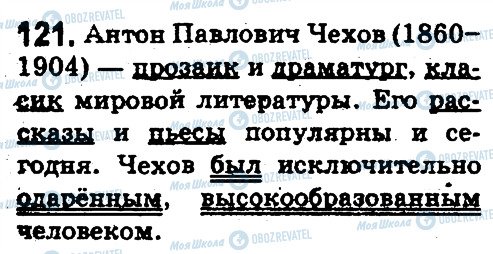 ГДЗ Російська мова 5 клас сторінка 121