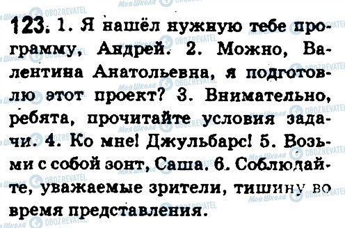 ГДЗ Російська мова 5 клас сторінка 123