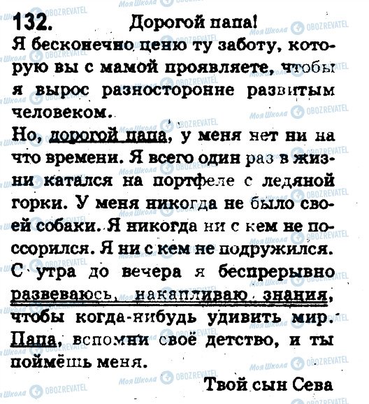 ГДЗ Русский язык 5 класс страница 132