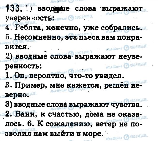 ГДЗ Русский язык 5 класс страница 133