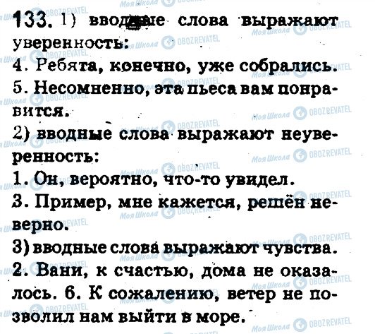 ГДЗ Русский язык 5 класс страница 133