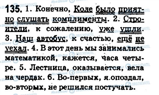 ГДЗ Русский язык 5 класс страница 135