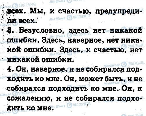 ГДЗ Російська мова 5 клас сторінка 136